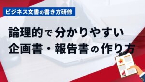 ビジネス文書