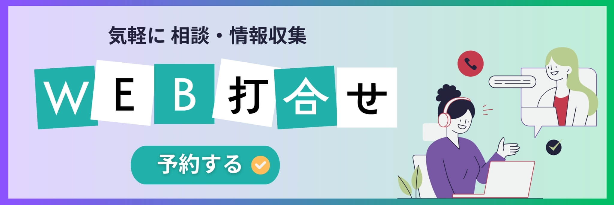 資料請求・お問い合わせ