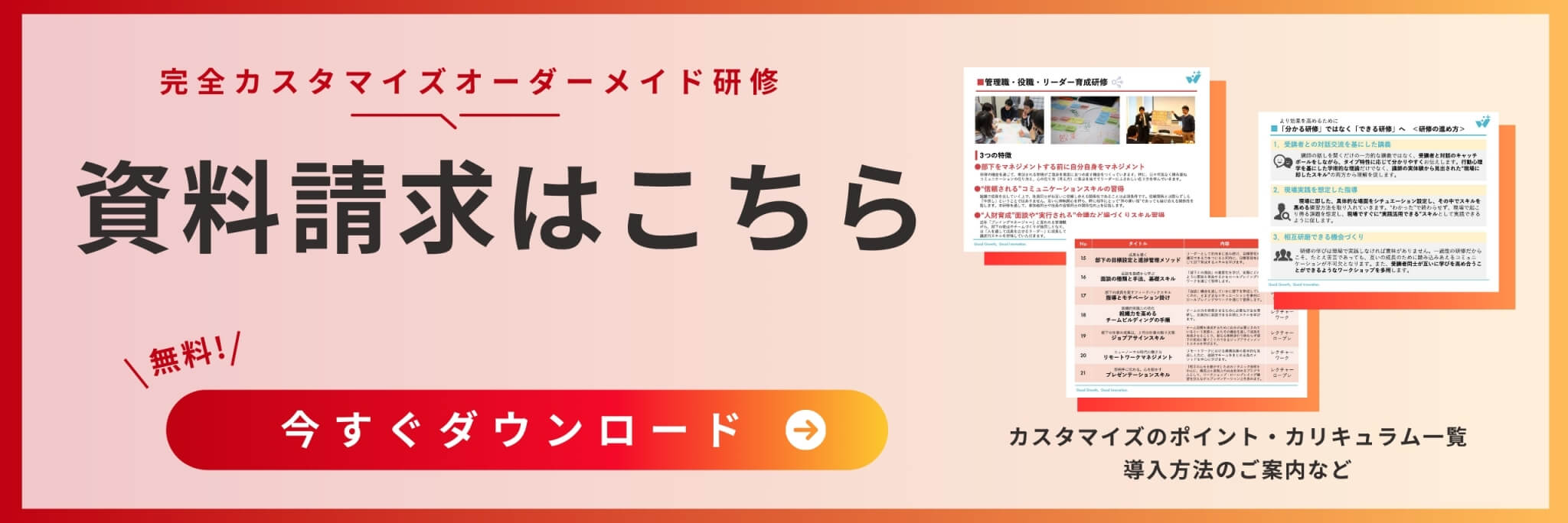 資料請求・お問い合わせ・見積もり