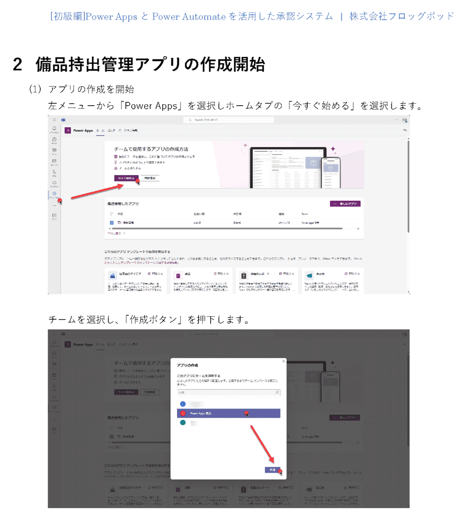 Power Platform研修