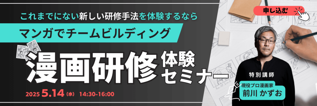 マンガ　漫画でチームビルディング研